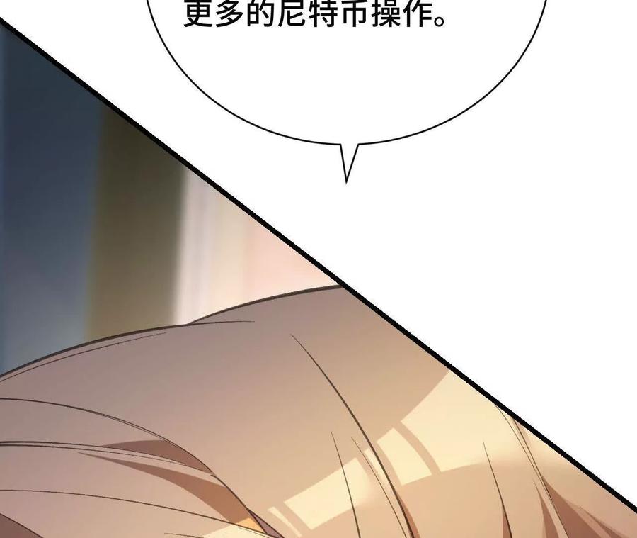 《超频玩家》袭击 第86页