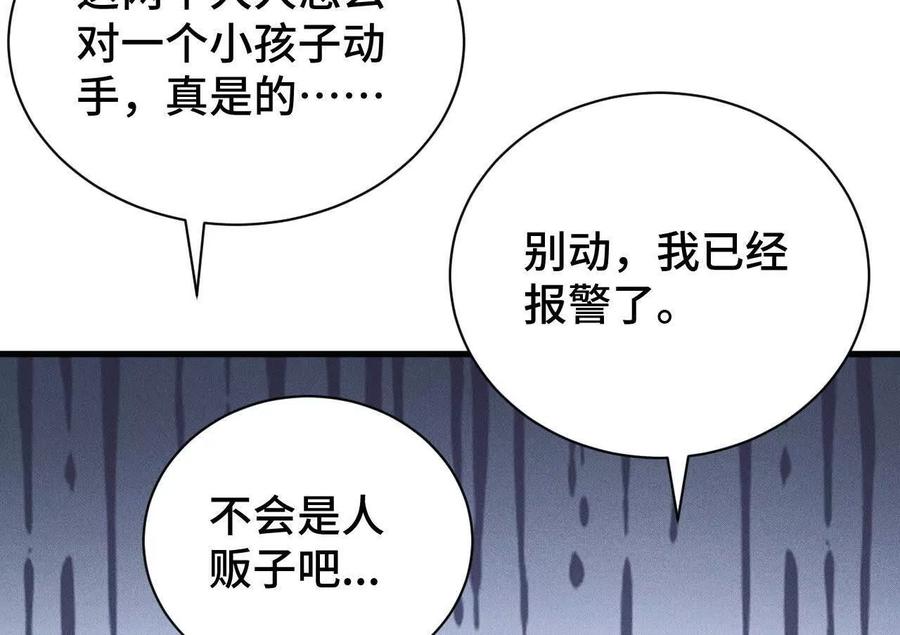 《超频玩家》袭击 第171页