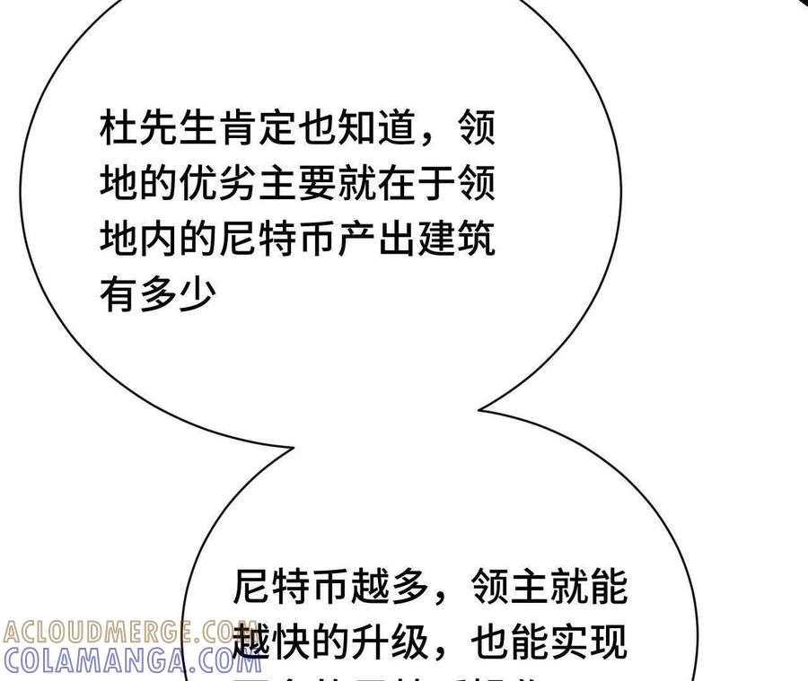 《超频玩家》袭击 第85页