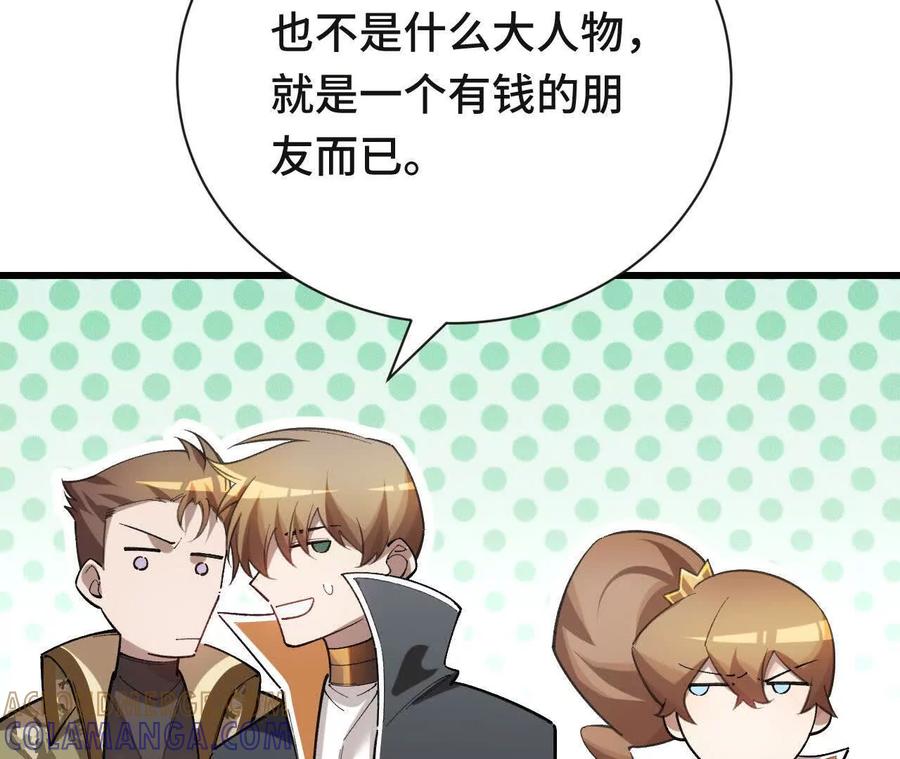 《超频玩家》袭击 第73页