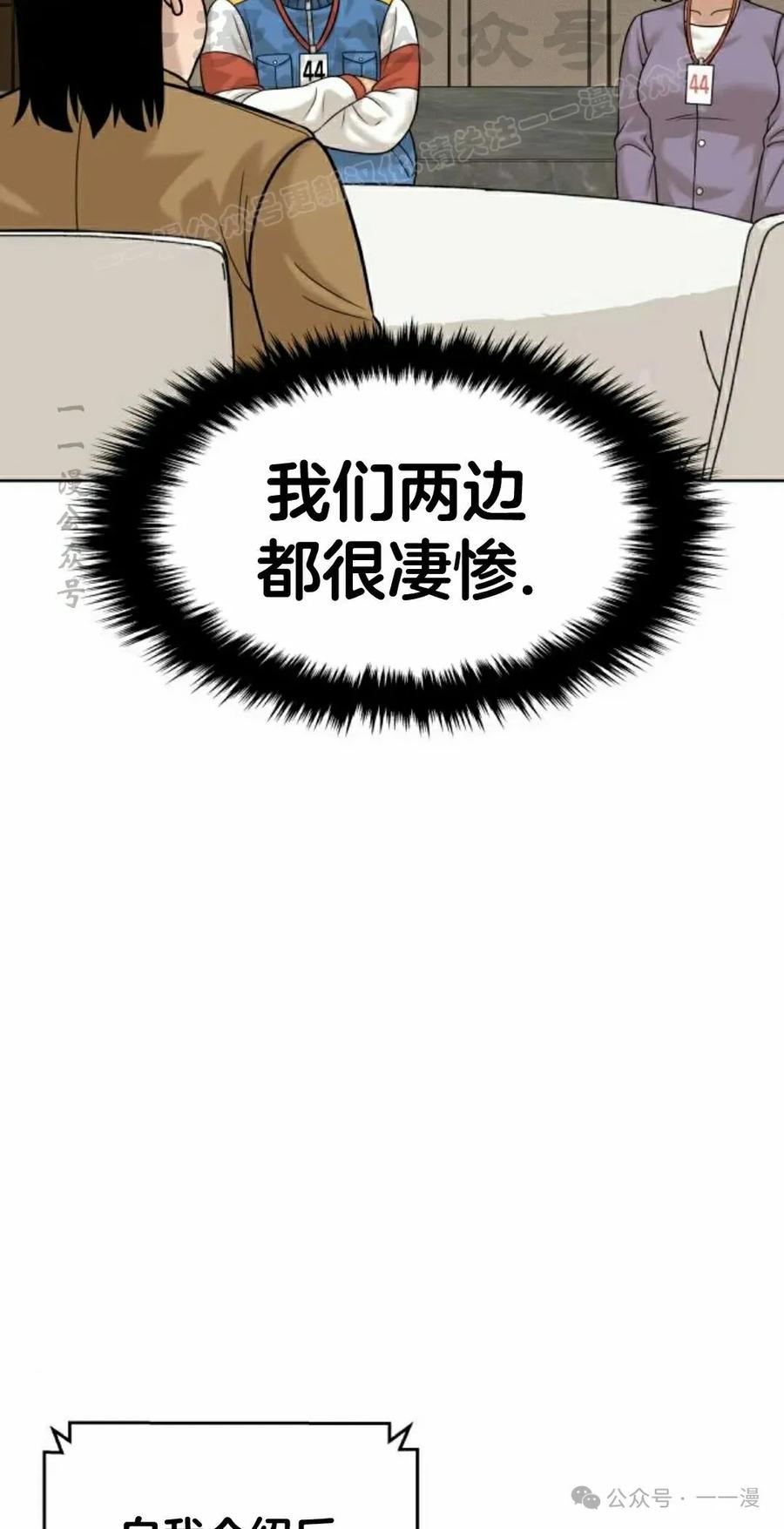 《40岁的男人》第5集 第24页
