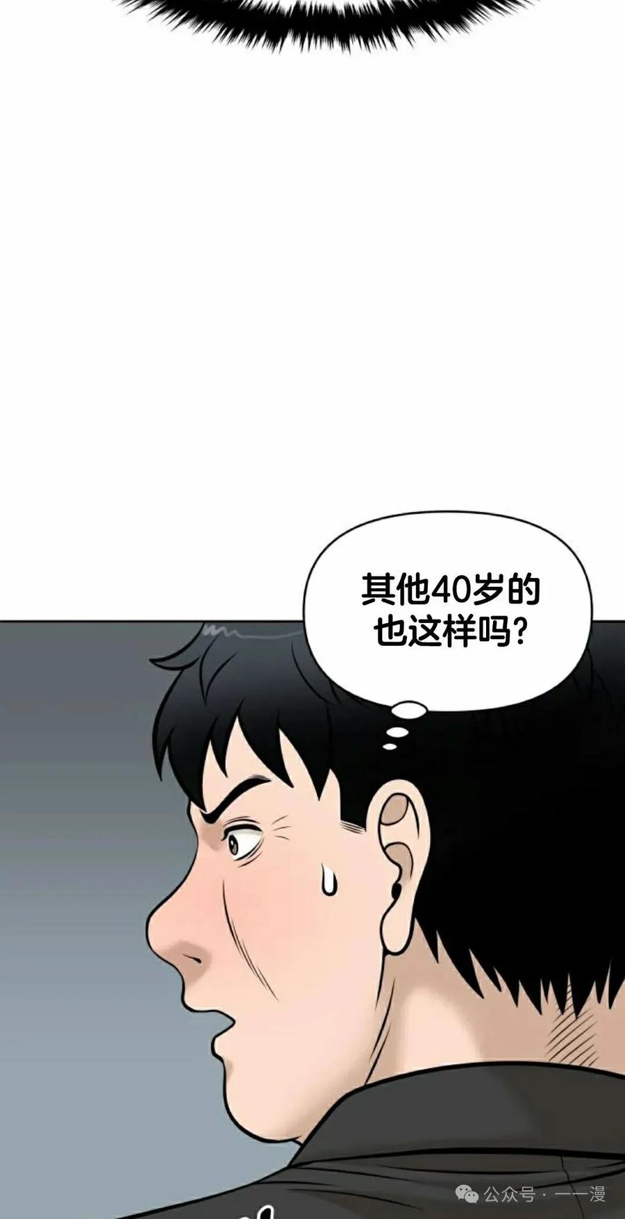 《40岁的男人》第5集 第22页