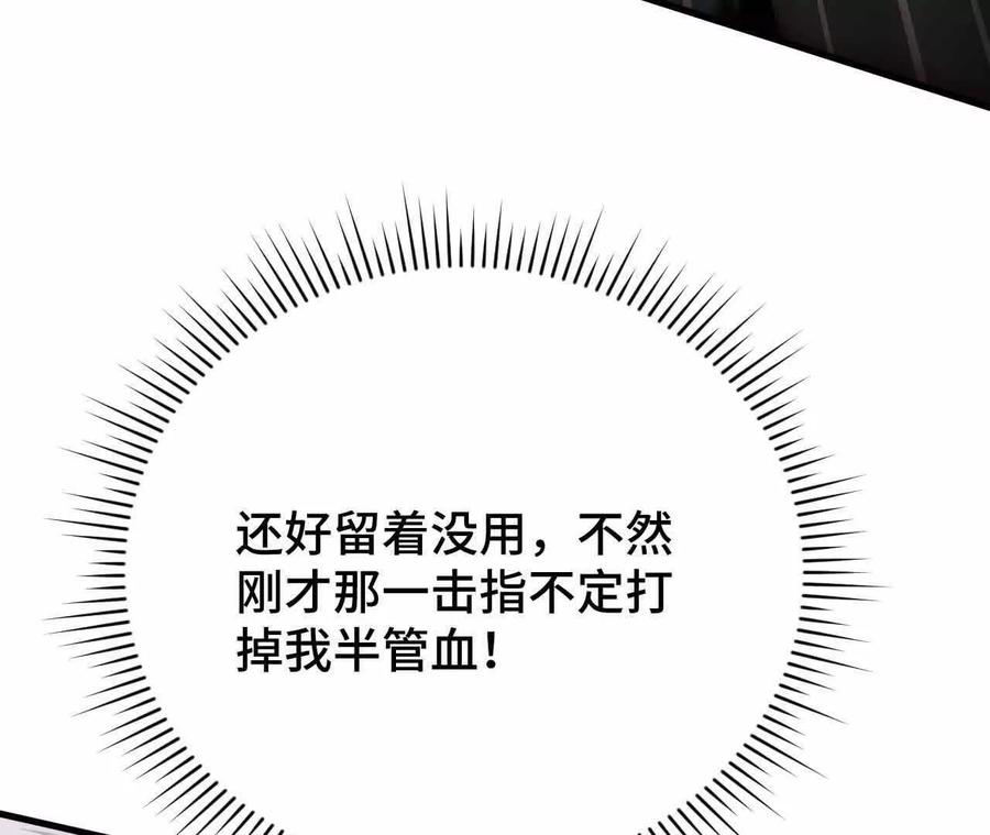 《超频玩家》弹反？！ 第163页