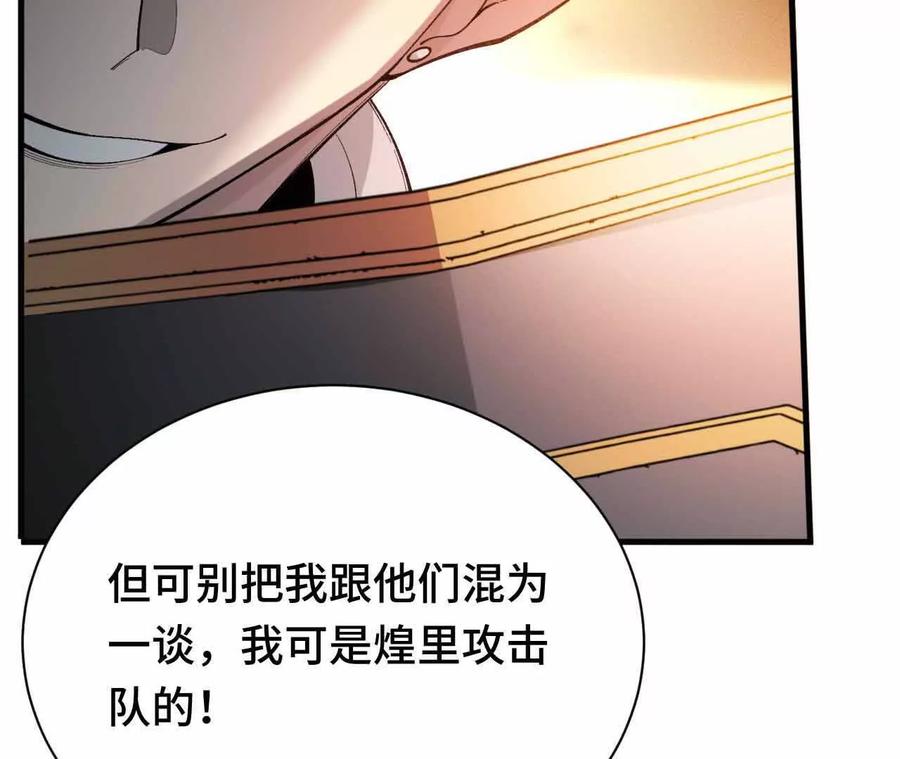 《超频玩家》弹反？！ 第84页