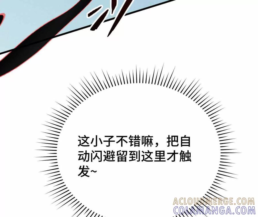 《超频玩家》弹反？！ 第149页
