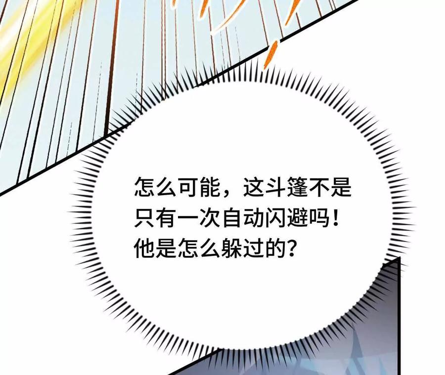 《超频玩家》弹反？！ 第118页