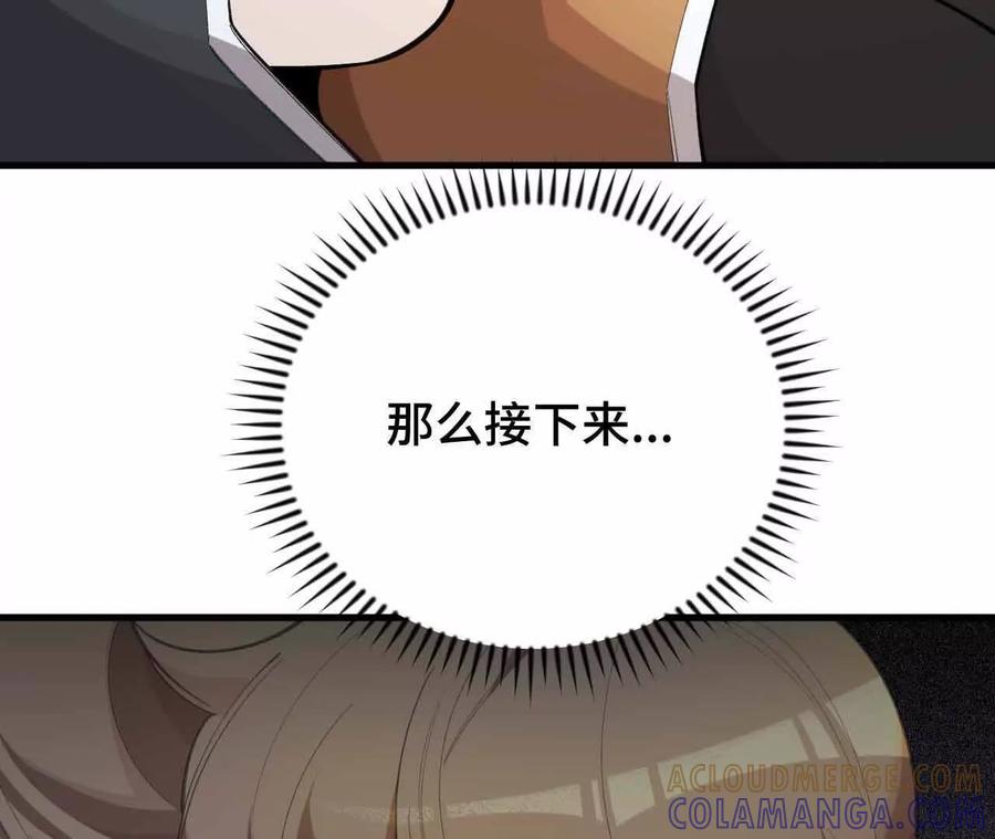 《超频玩家》弹反？！ 第33页