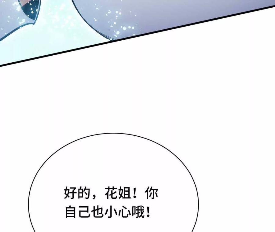 《超频玩家》弹反？！ 第106页