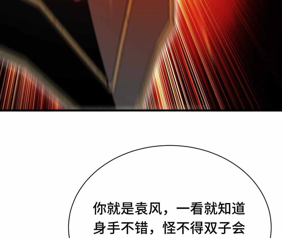 《超频玩家》弹反？！ 第82页