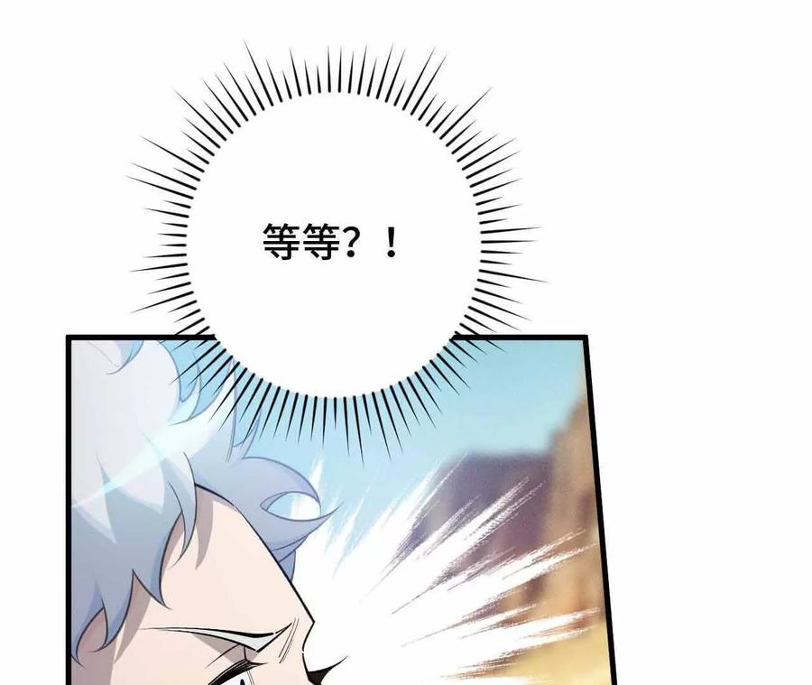 《超频玩家》弹反？！ 第143页