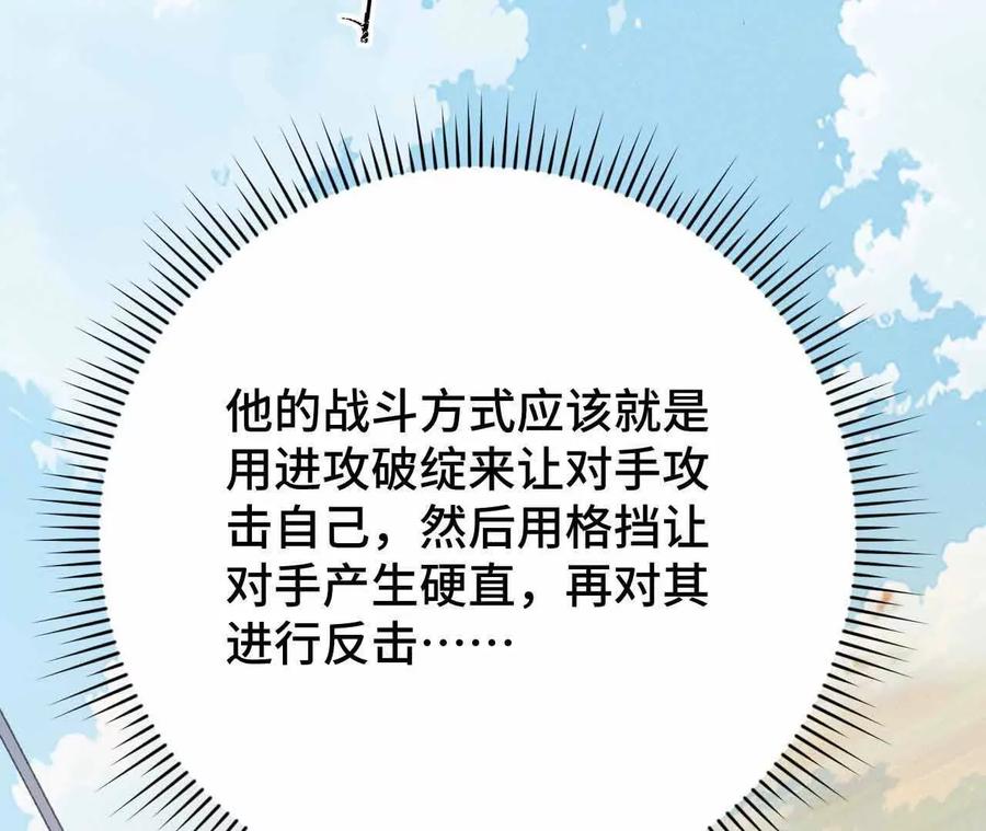 《超频玩家》弹反？！ 第166页