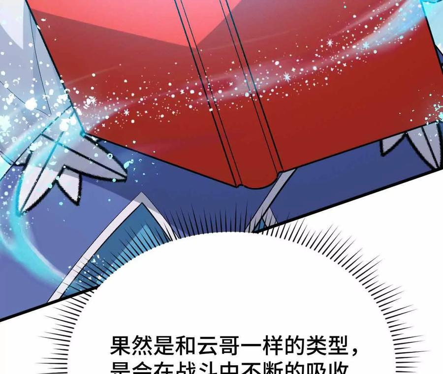 《超频玩家》弹反？！ 第152页