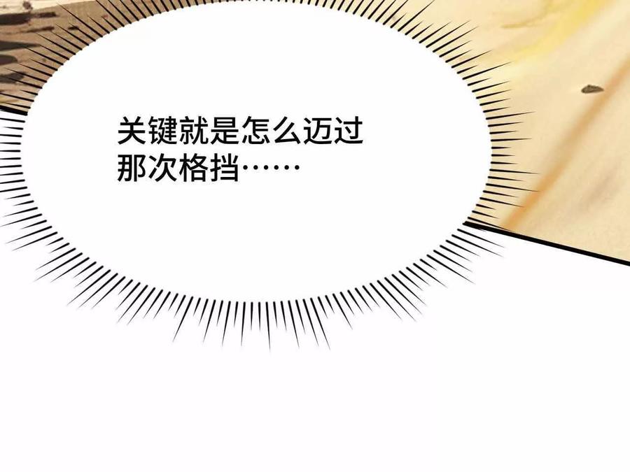 《超频玩家》弹反？！ 第170页