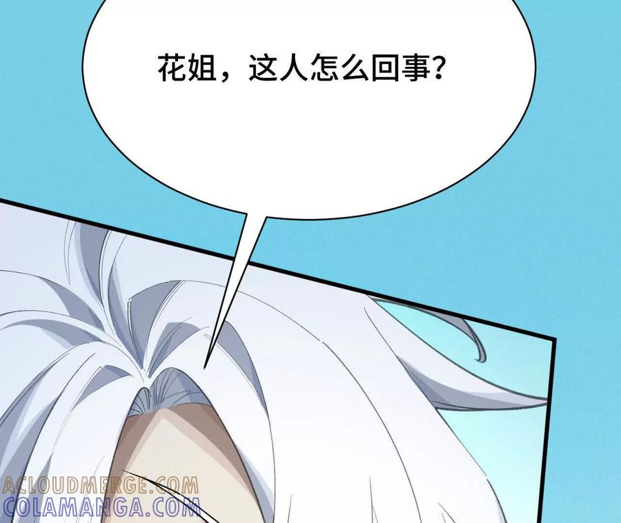 《超频玩家》强人锁男？ 第65页