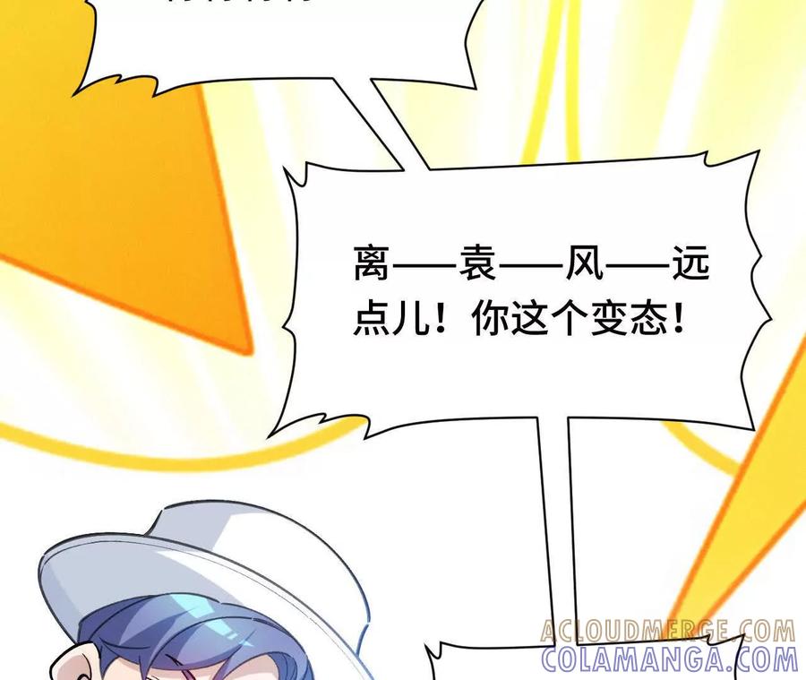 《超频玩家》强人锁男？ 第109页