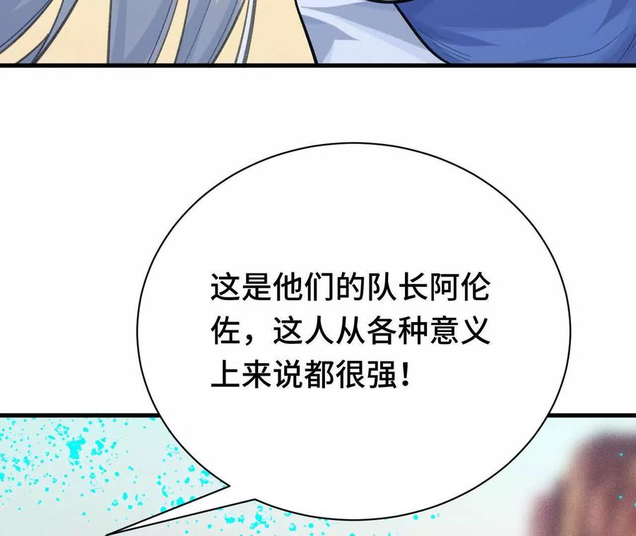 《超频玩家》强人锁男？ 第70页
