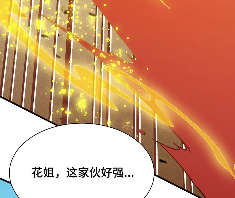 《超频玩家》强人锁男？ 第120页