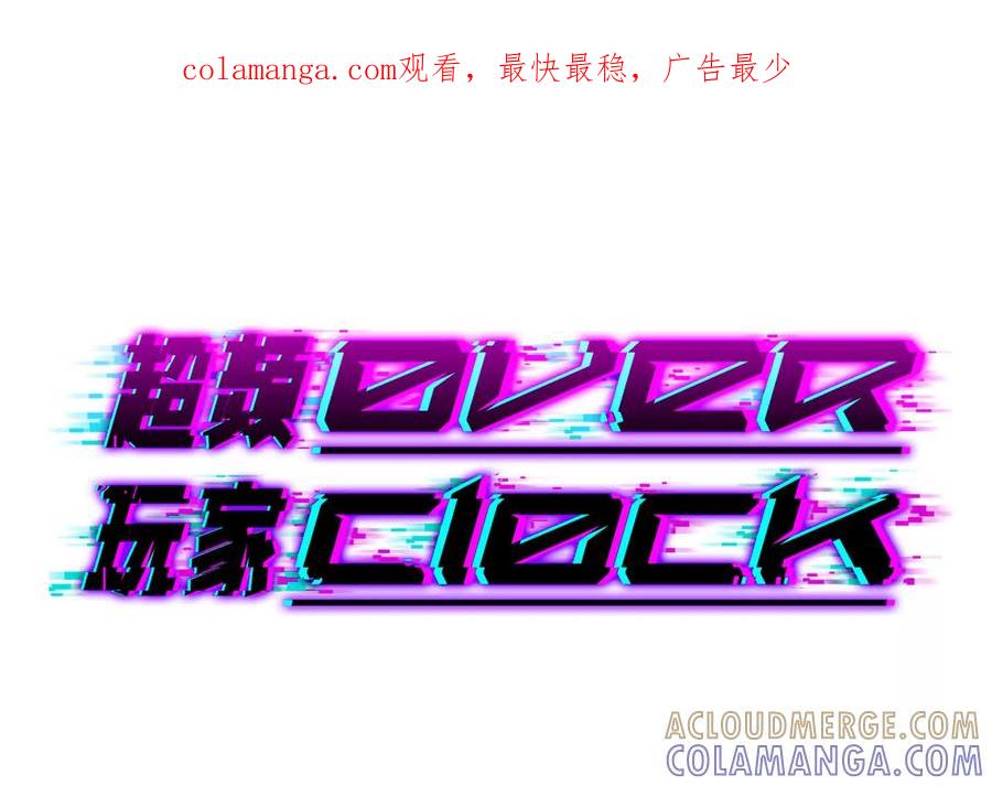 《超频玩家》暴走！？ 第1页