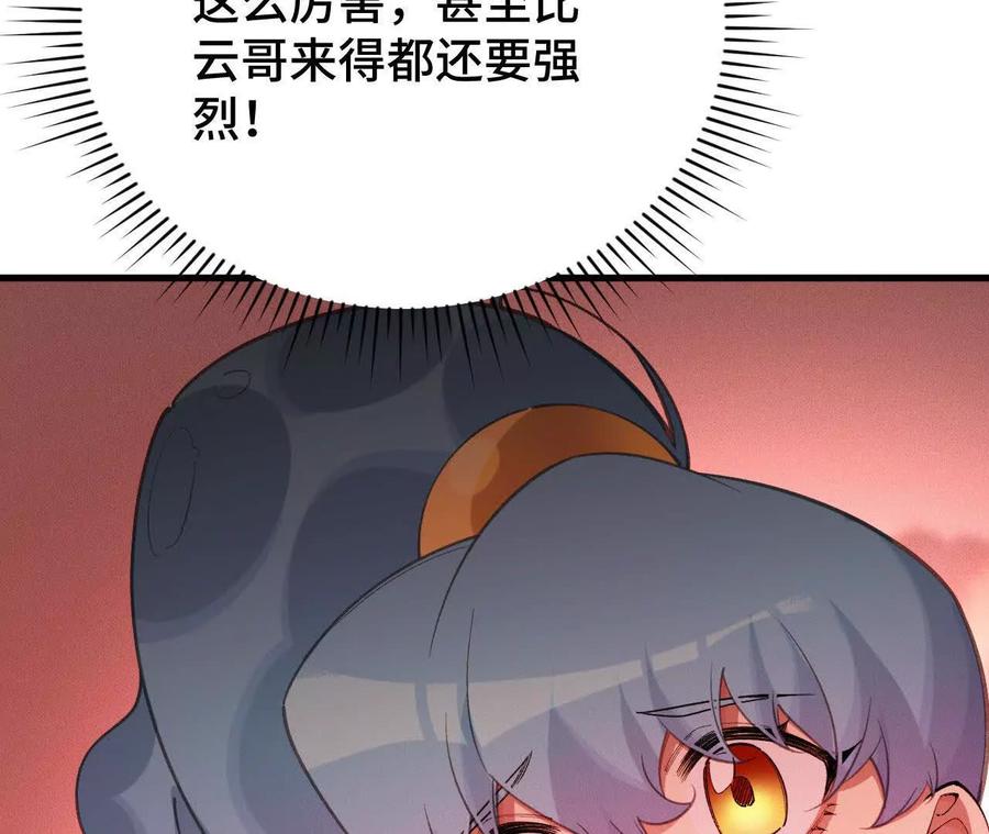 《超频玩家》暴走！？ 第124页
