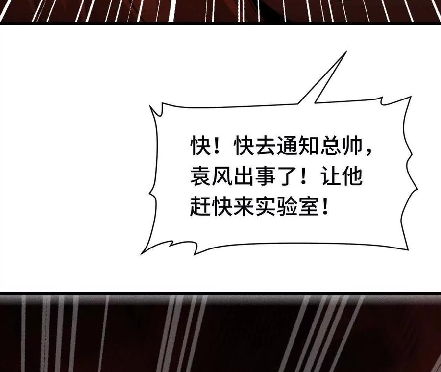 《超频玩家》暴走！？ 第80页