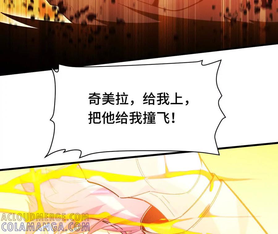《超频玩家》暴走！？ 第97页