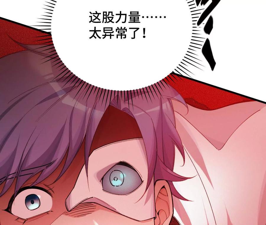 《超频玩家》暴走！？ 第116页