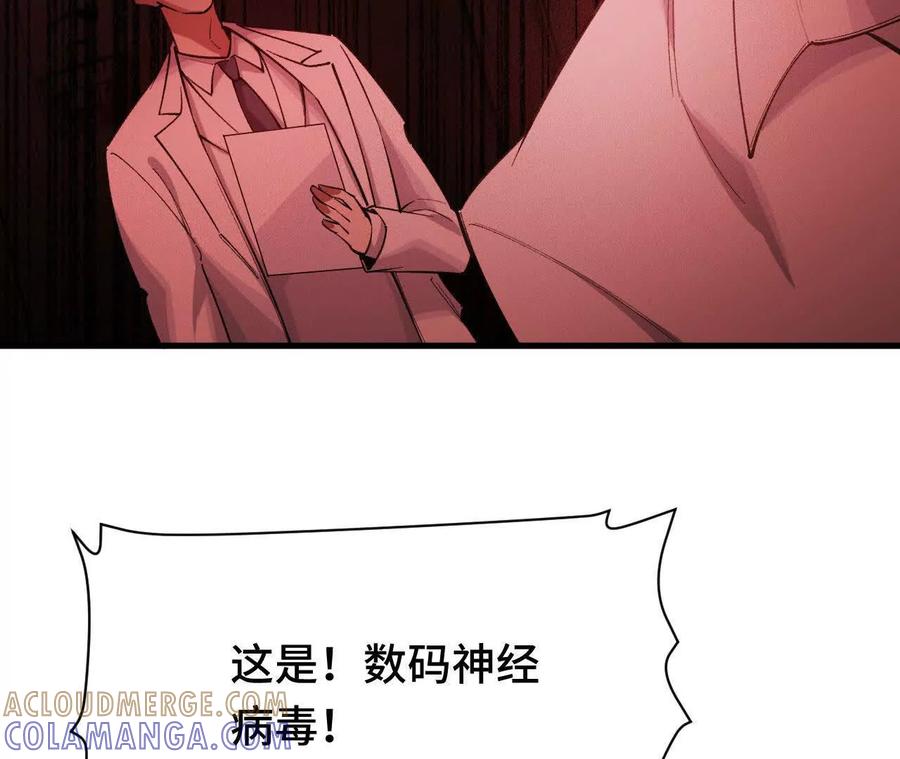 《超频玩家》暴走！？ 第77页