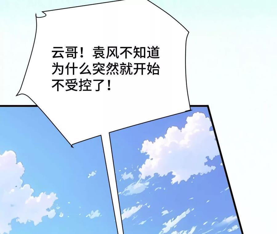《超频玩家》暴走！？ 第183页