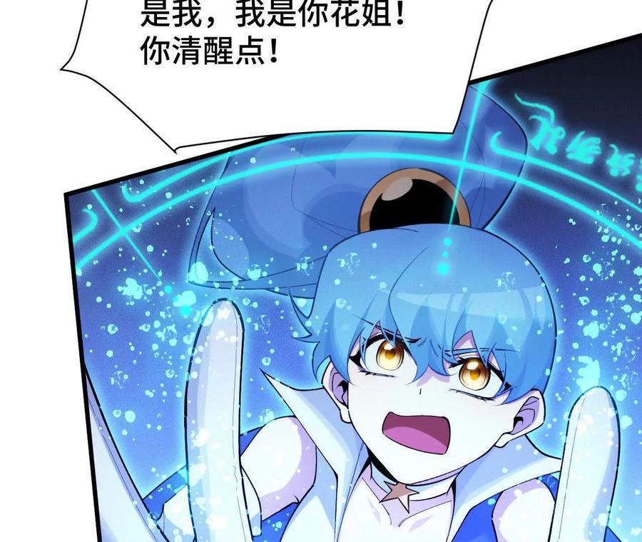 《超频玩家》暴走！？ 第146页
