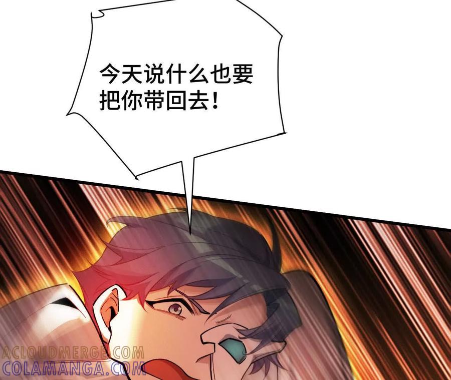《超频玩家》暴走！？ 第157页