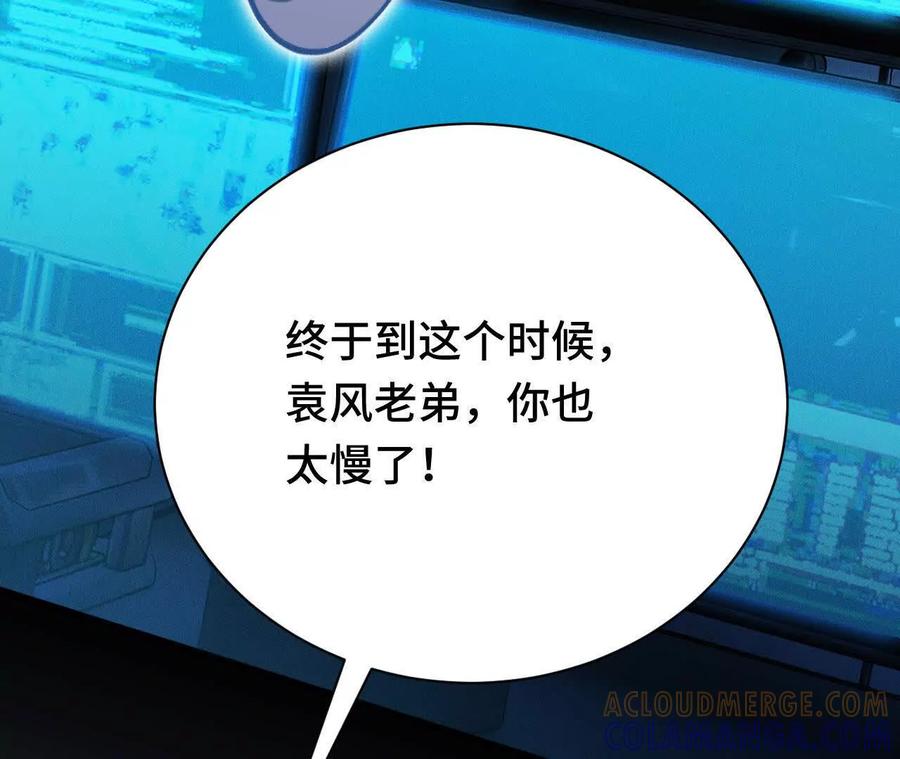 《超频玩家》暴走！？ 第61页