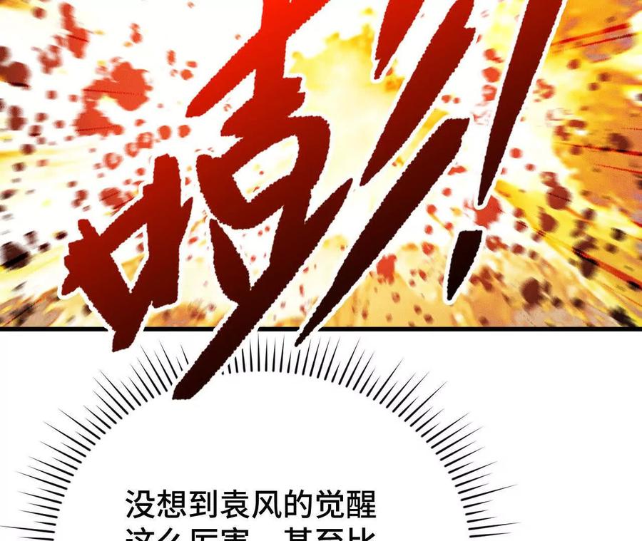 《超频玩家》暴走！？ 第123页