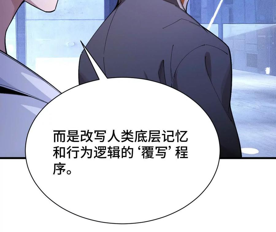 《超频玩家》人体实验 第123页