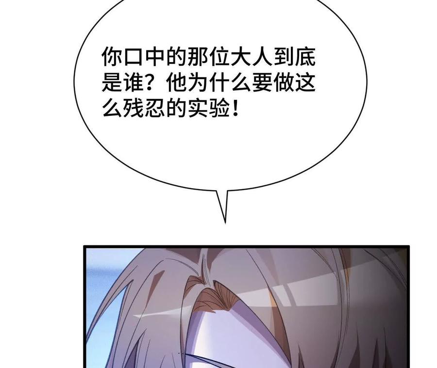 《超频玩家》人体实验 第127页