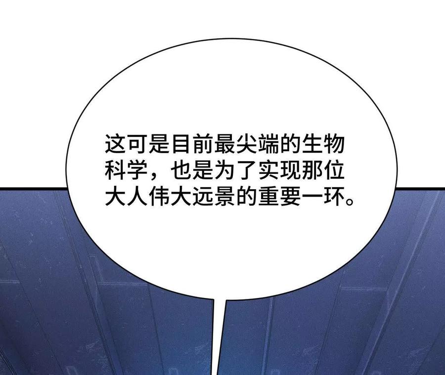 《超频玩家》人体实验 第124页
