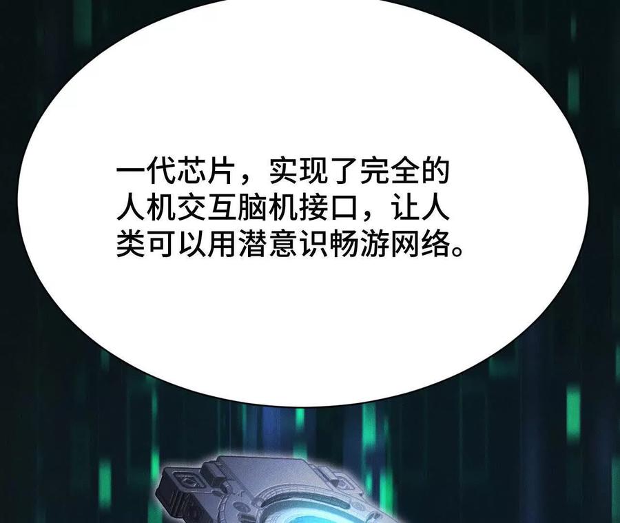 《超频玩家》人体实验 第159页