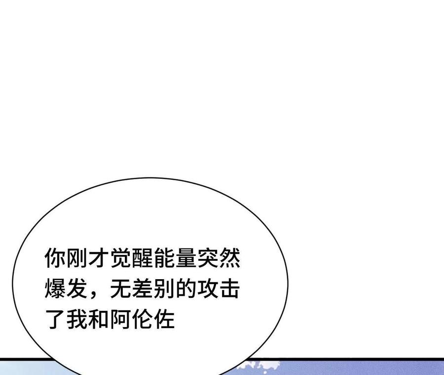《超频玩家》人体实验 第38页