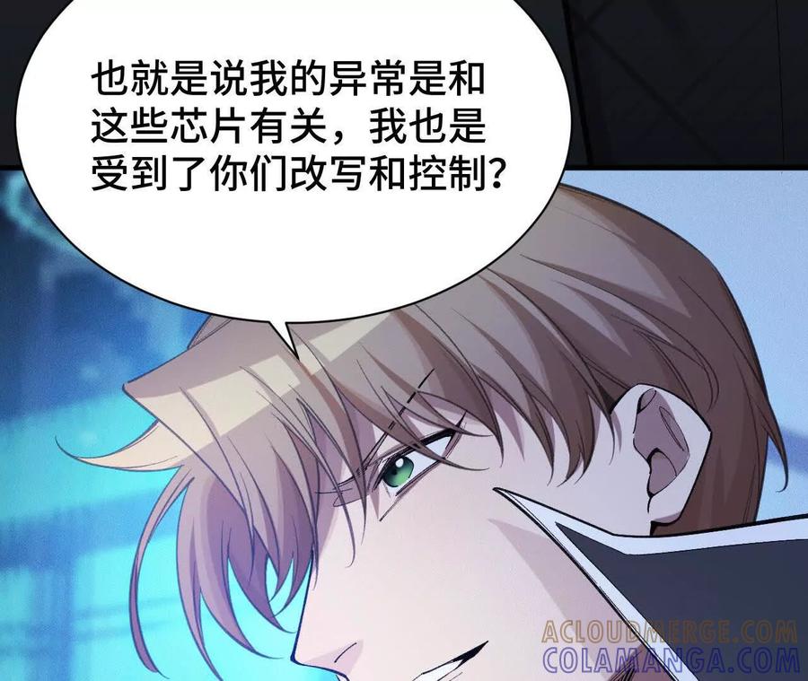 《超频玩家》人体实验 第169页