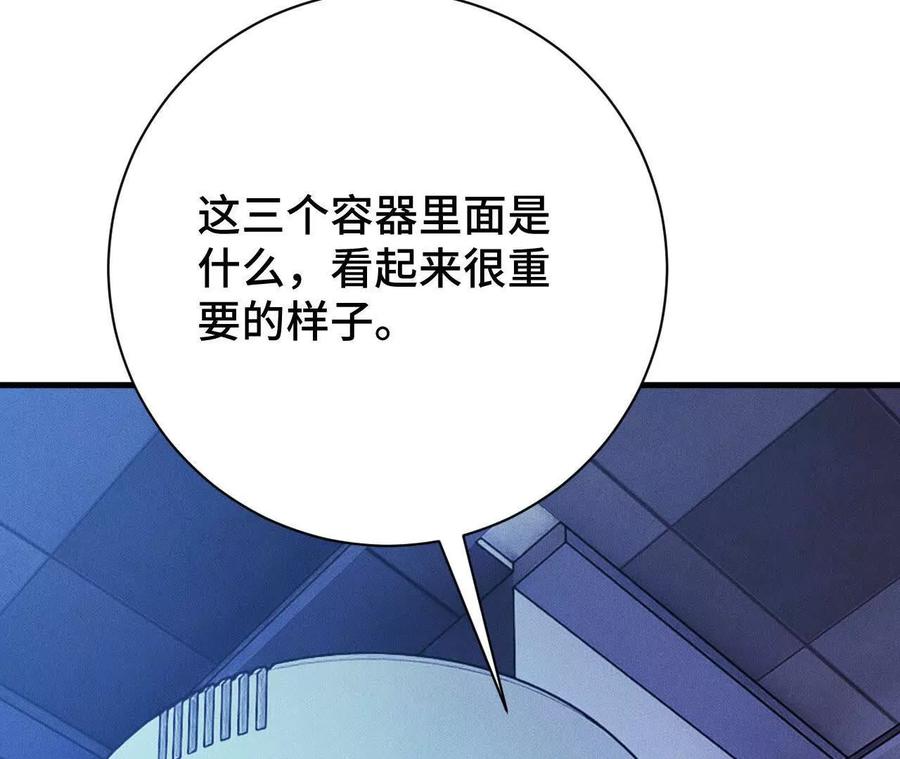 《超频玩家》人体实验 第154页