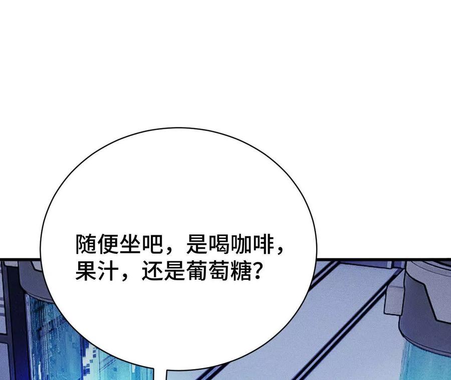《超频玩家》人体实验 第150页