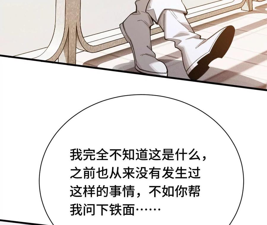 《超频玩家》人体实验 第42页