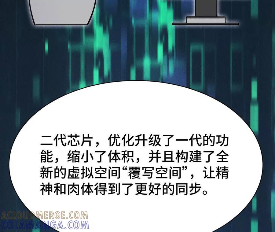 《超频玩家》人体实验 第161页