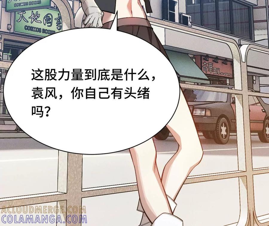 《超频玩家》人体实验 第41页