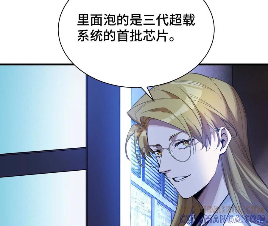 《超频玩家》人体实验 第157页