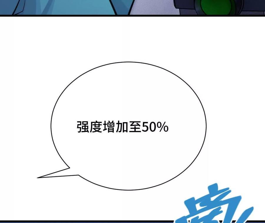 《超频玩家》人体实验 第112页