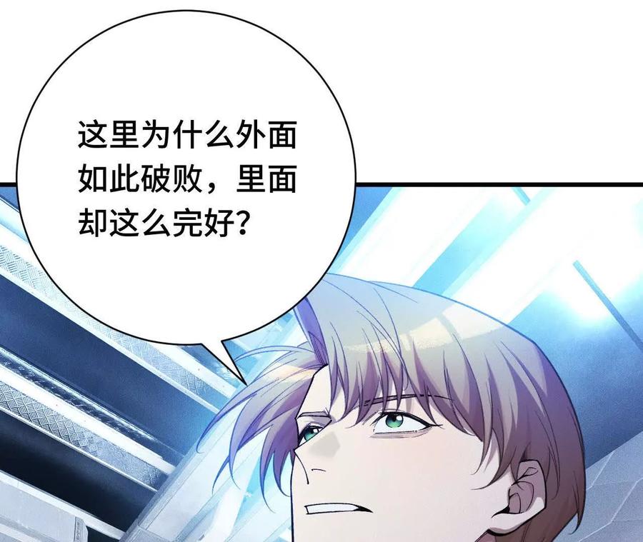 《超频玩家》人体实验 第87页