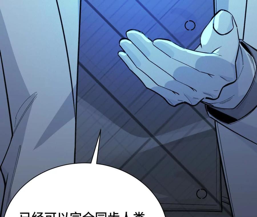 《超频玩家》人体实验 第167页