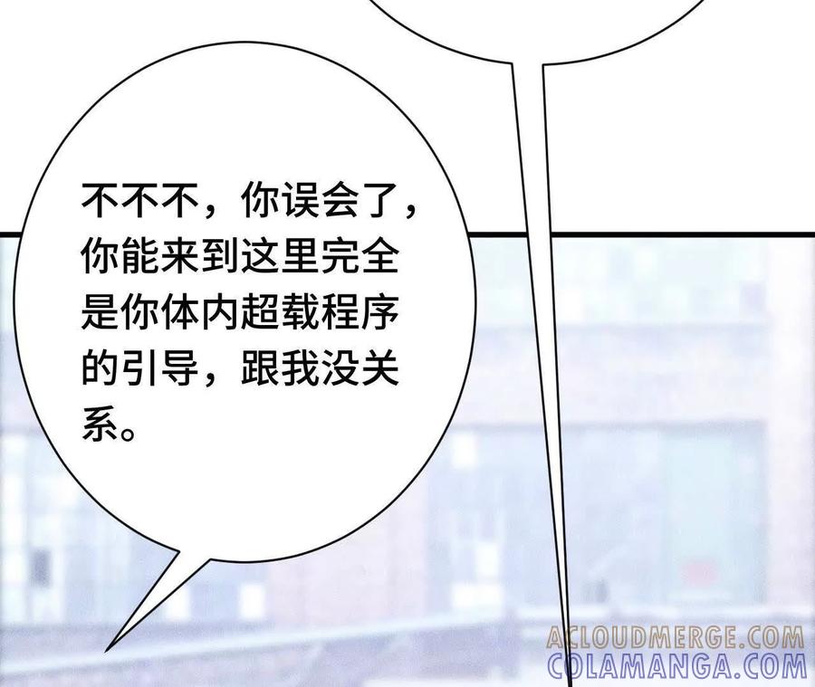 《超频玩家》人体实验 第65页