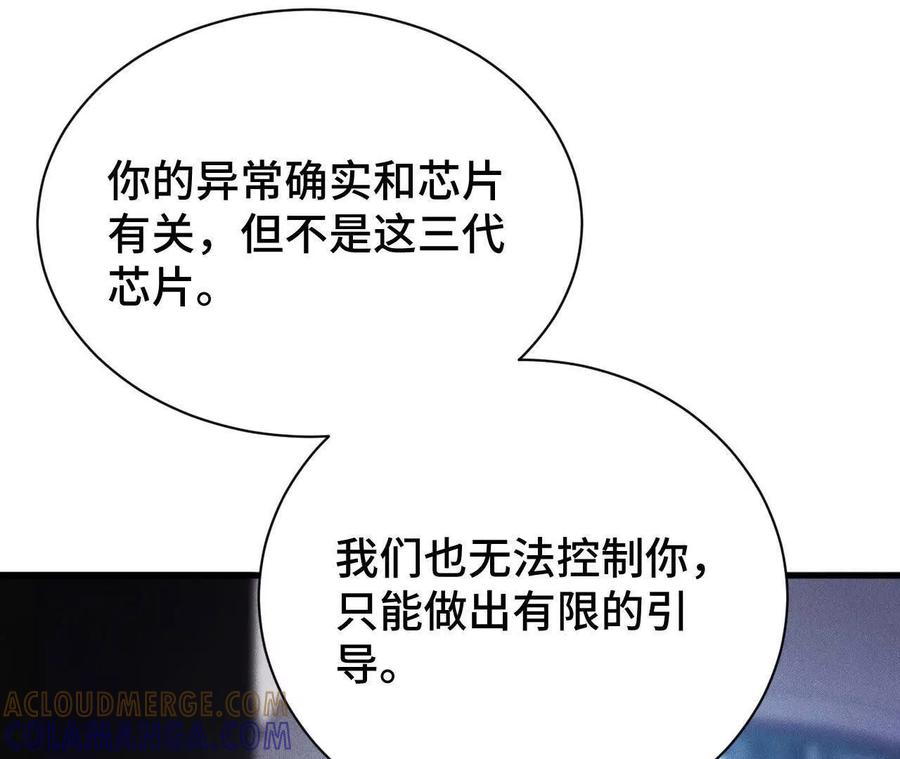 《超频玩家》人体实验 第173页