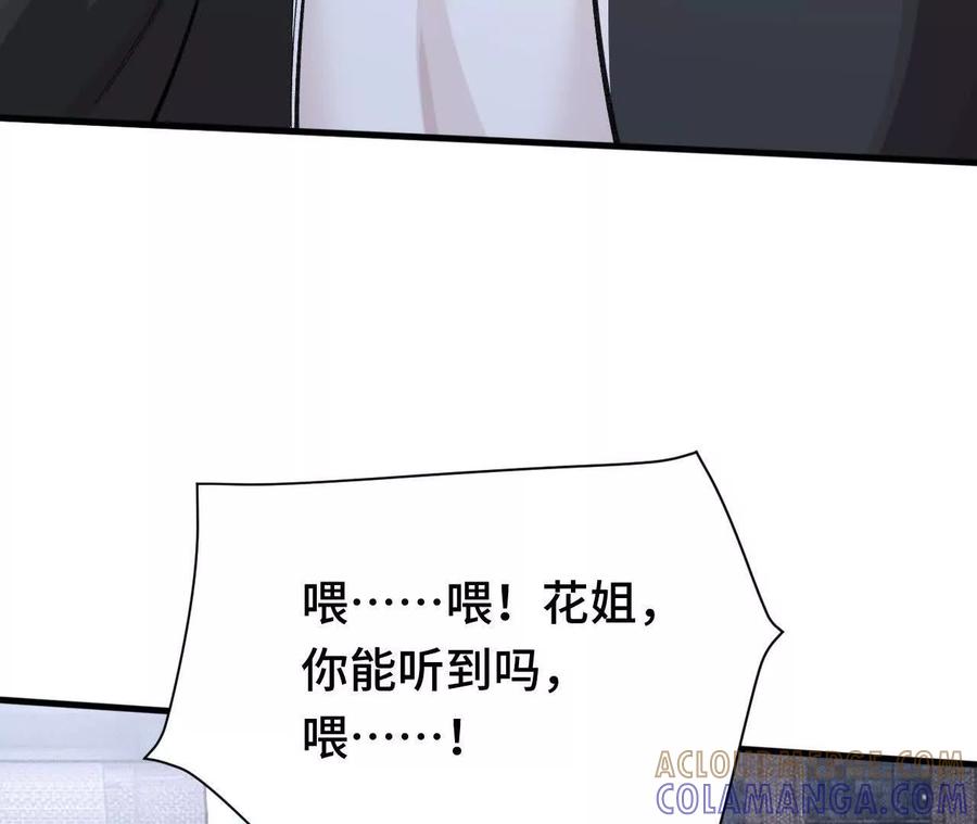 《超频玩家》人体实验 第45页
